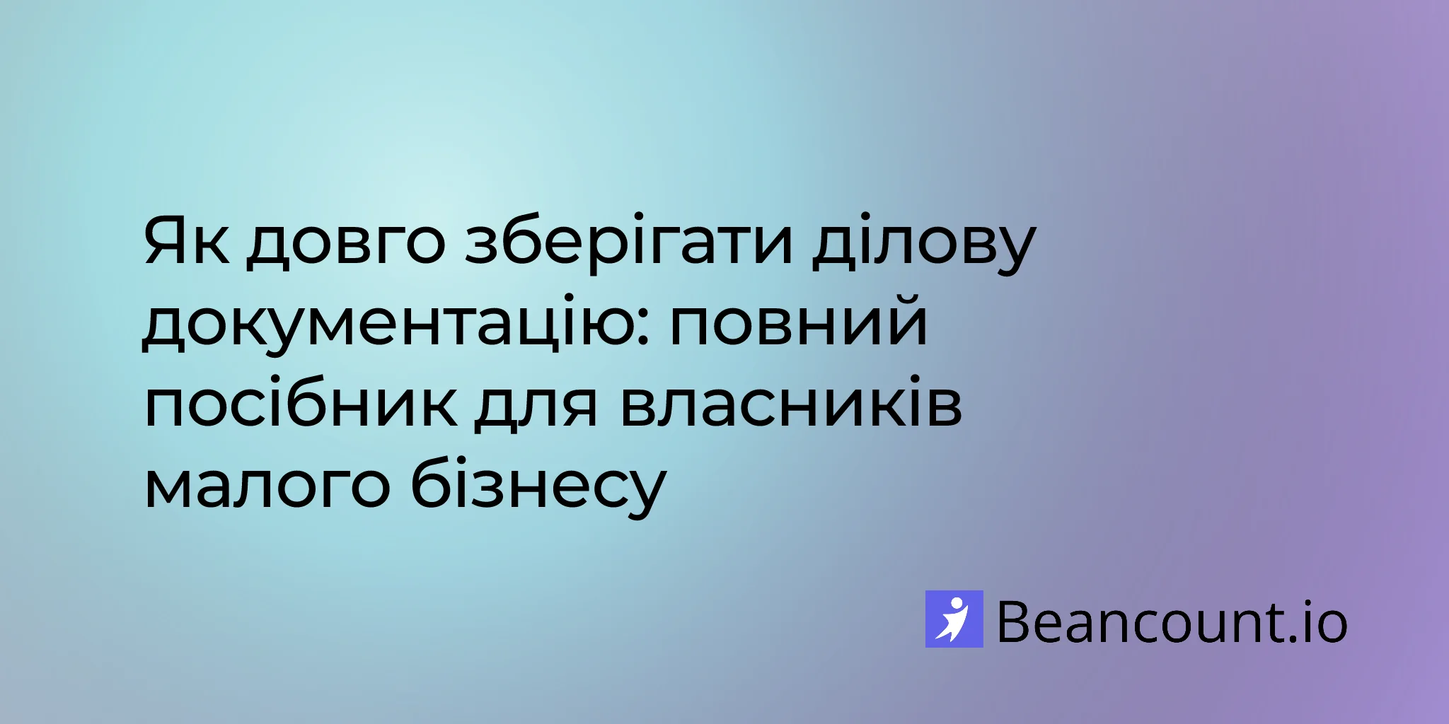 2026-03-16-how-long-to-keep-business-records-complete-guide