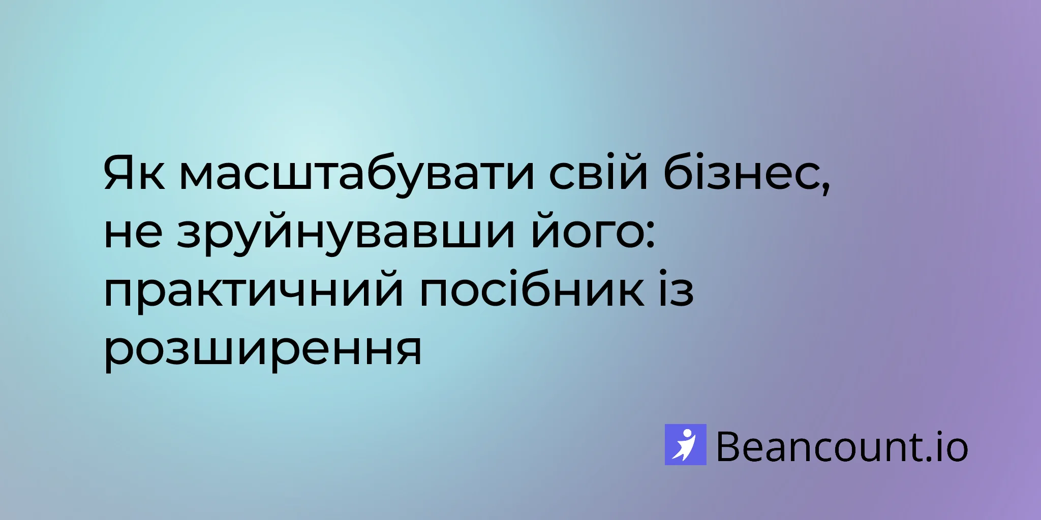 2026-03-14-how-to-scale-your-business-without-breaking-it