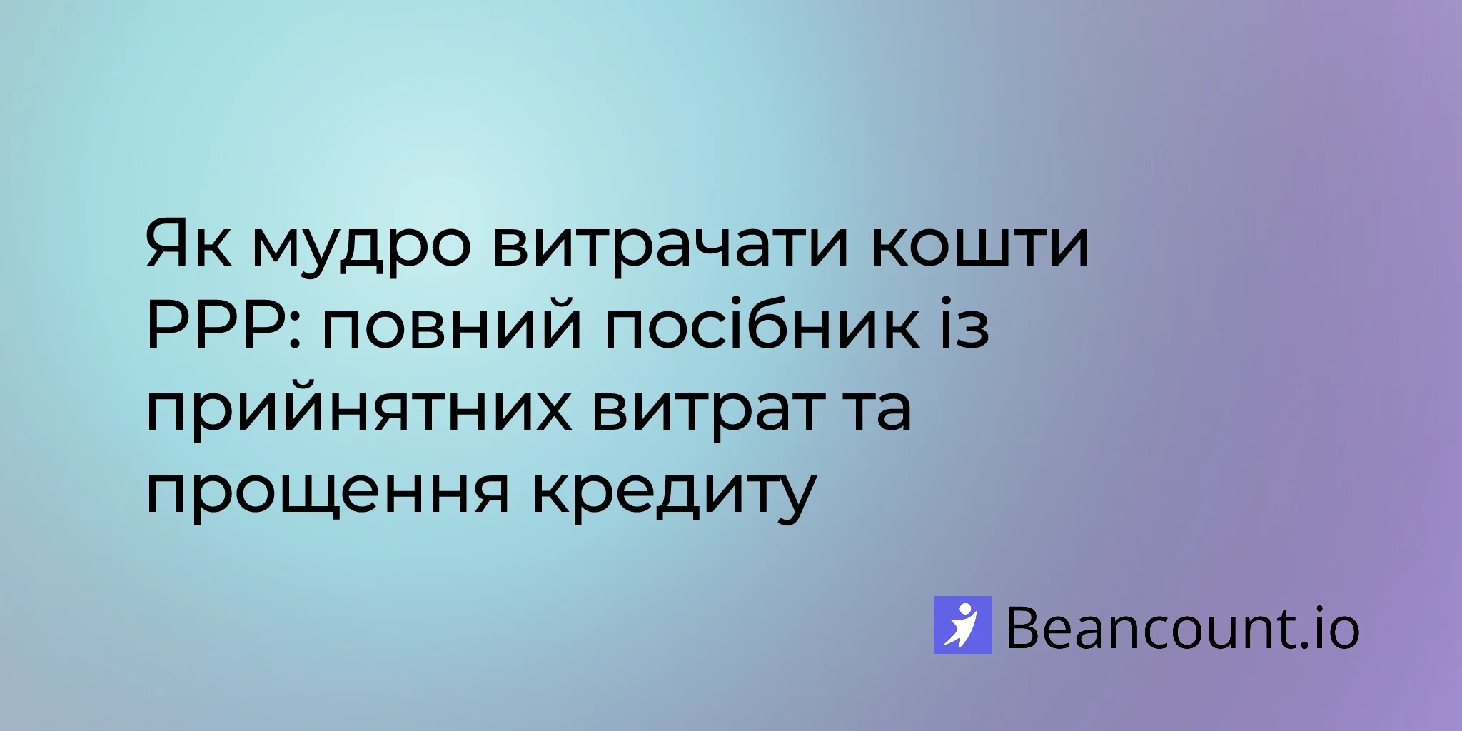 2026-02-10-how-to-spend-ppp-funds-wisely-complete-guide