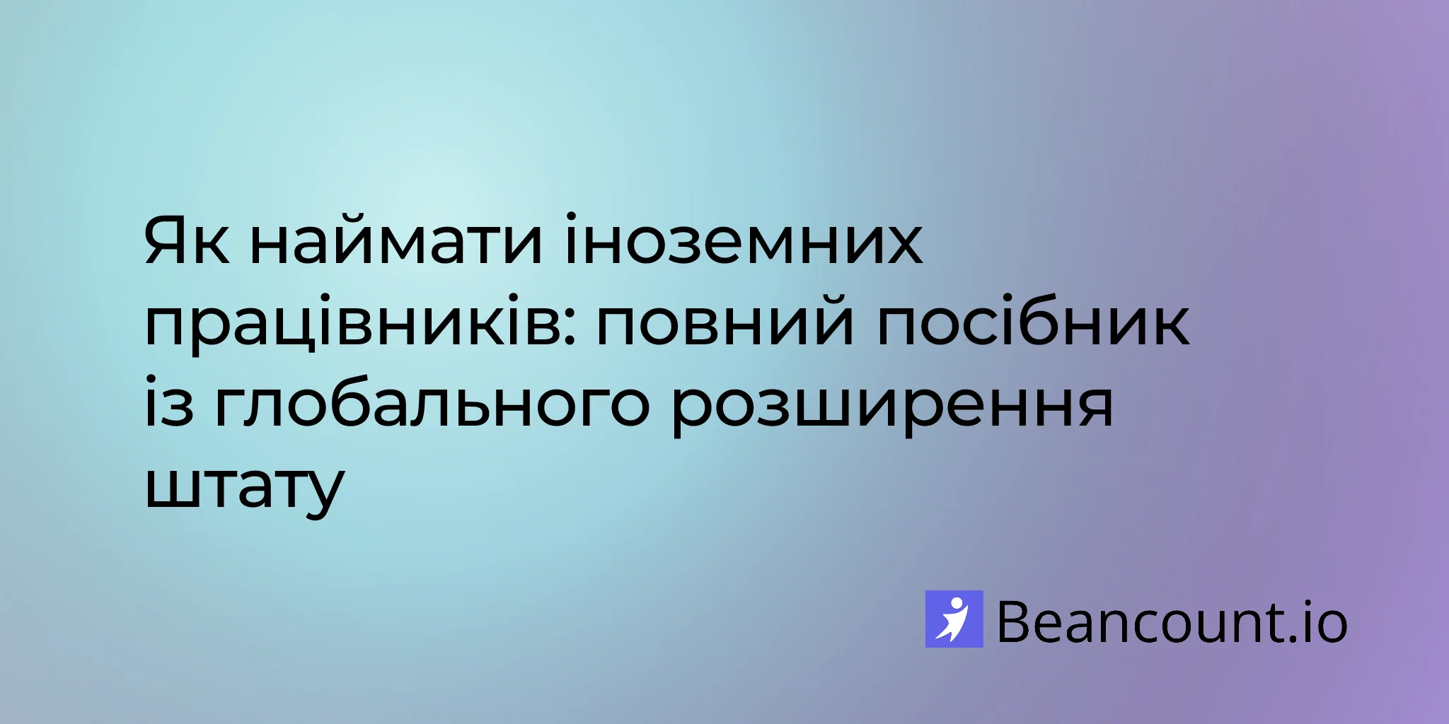 2026-01-16-international-hiring-complete-guide