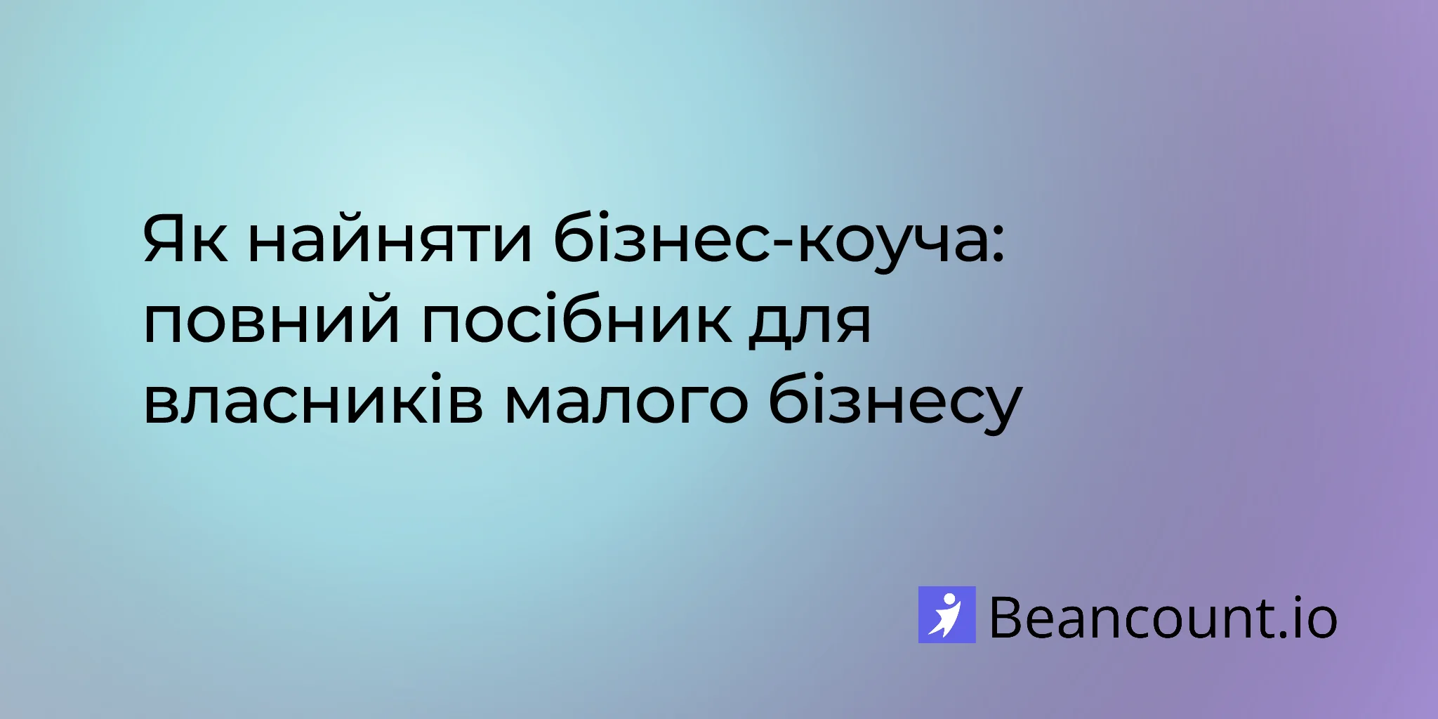 2026-01-16-how-to-hire-a-business-coach