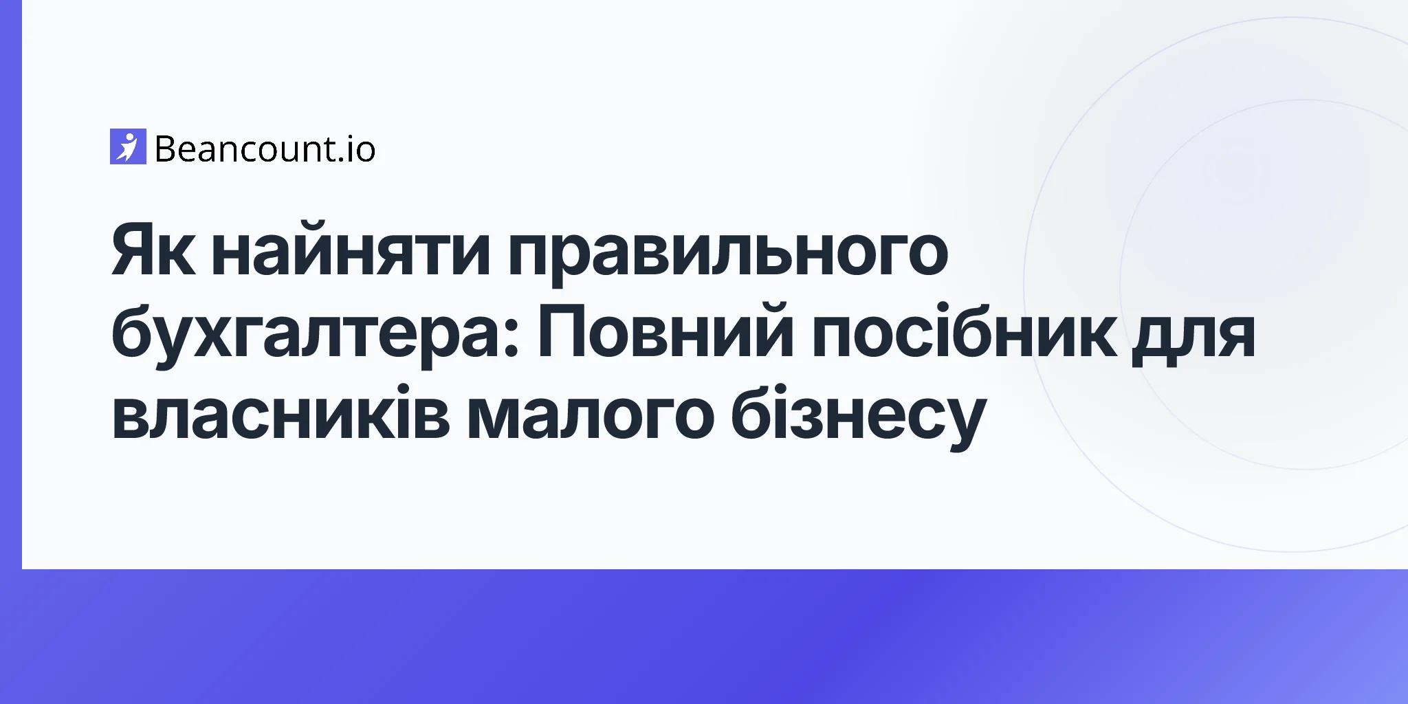 2026-04-19-how-to-hire-the-right-bookkeeper