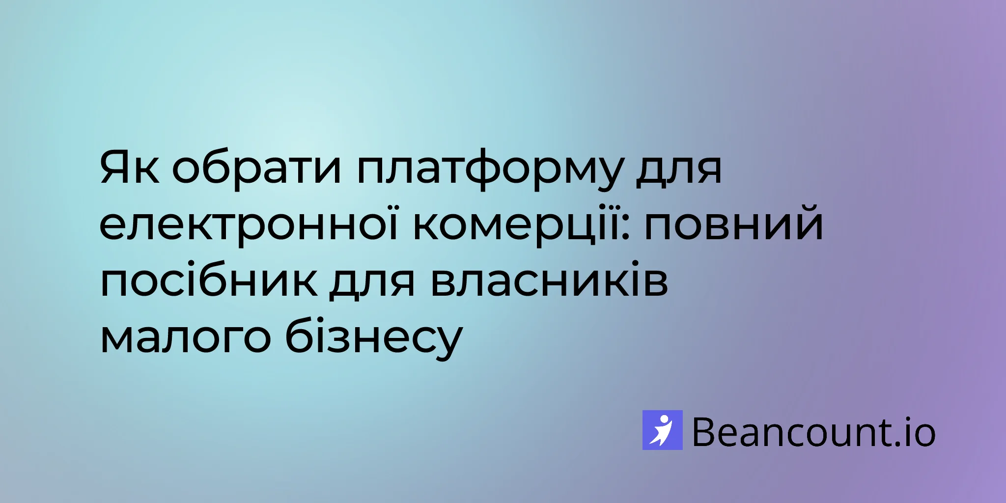 2026-02-23-як-обрати-ecommerce-платформу-повний-посібник