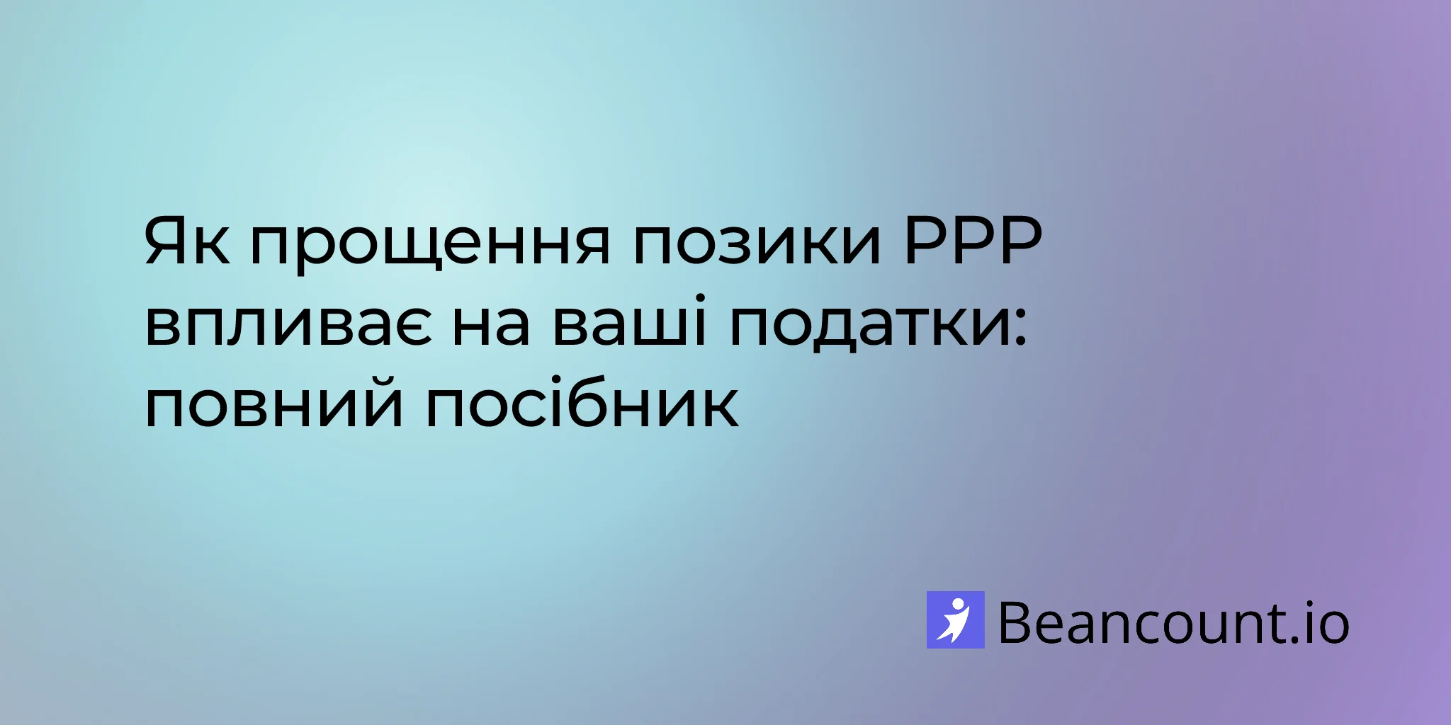 2026-02-11-ppp-loan-tax-implications-complete-guide