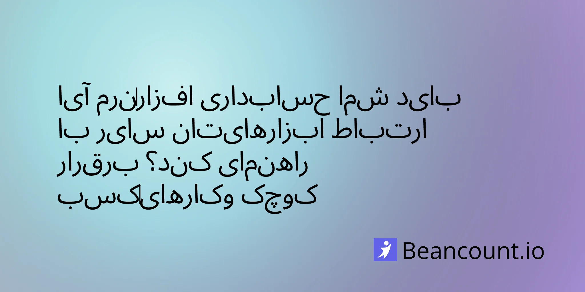 2026-02-21-accounting-software-integration-guide