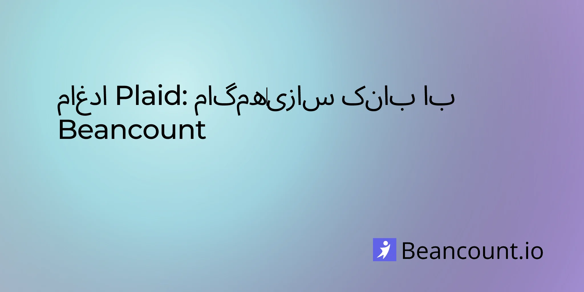 2026-02-05-beancount-with-plaid