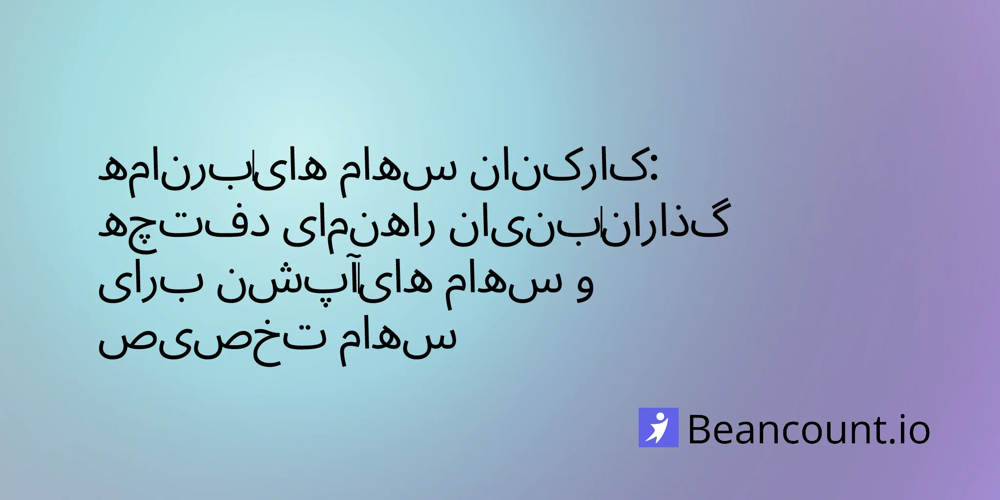 employee-equity-plans