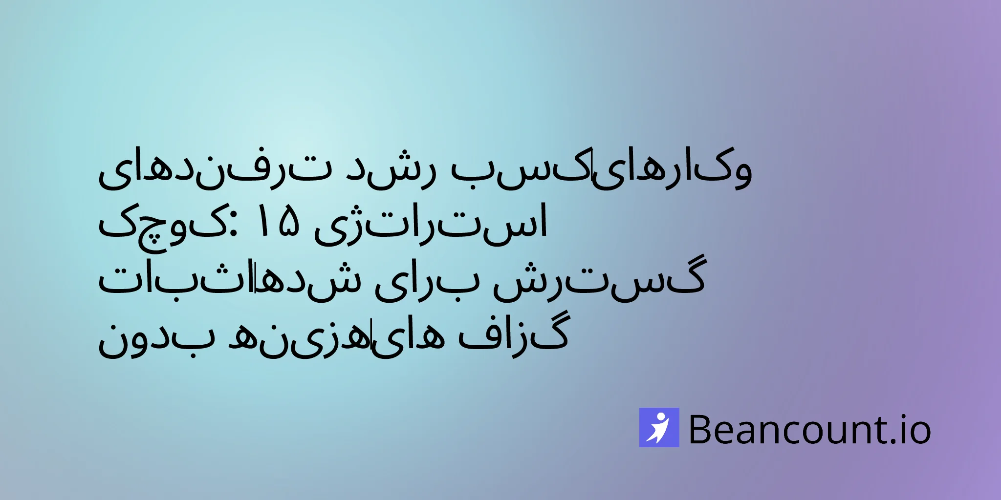 2026-01-28-small-business-growth-hacks-proven-strategies-scale