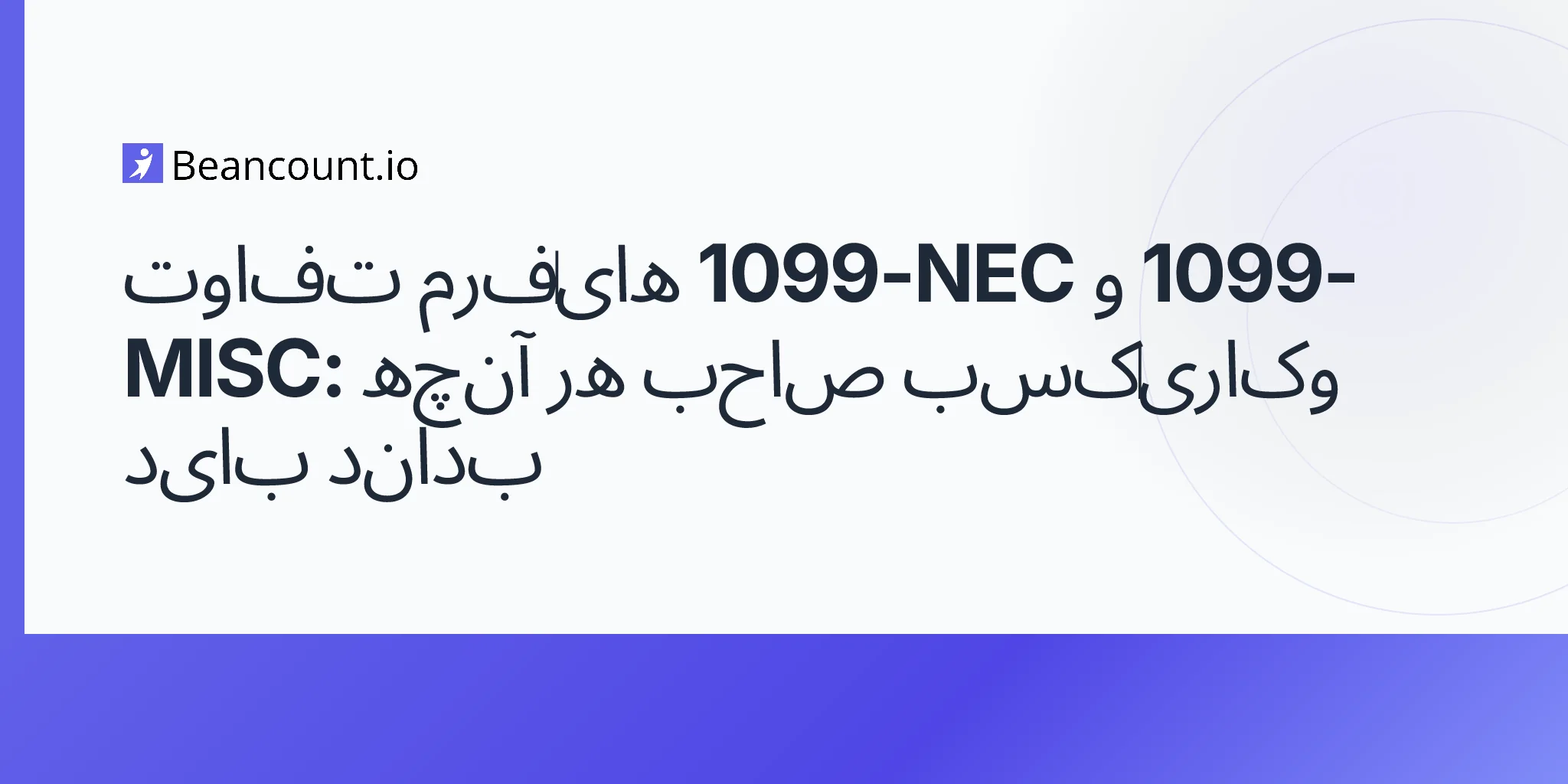 2026-04-16-1099-nec-vs-1099-misc-complete-guide