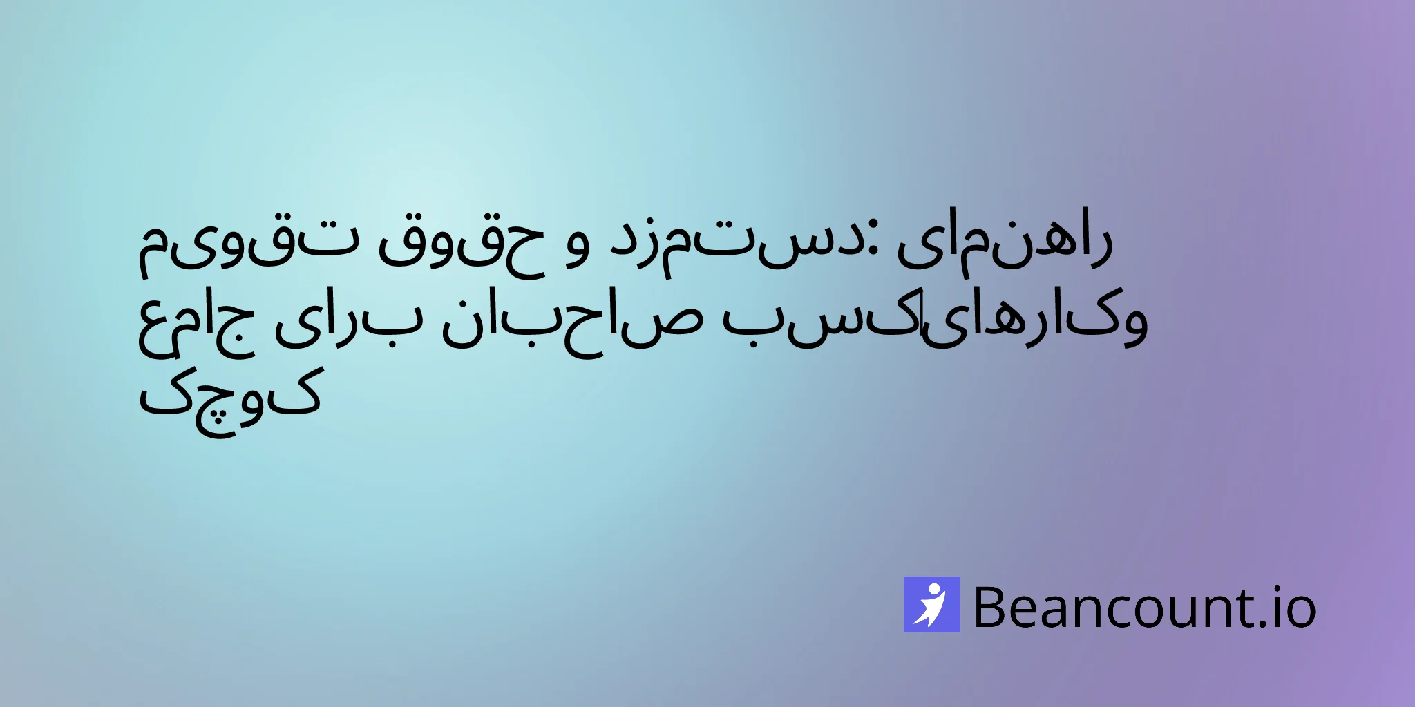 2026-01-18-payroll-calendar-complete-guide-small-business