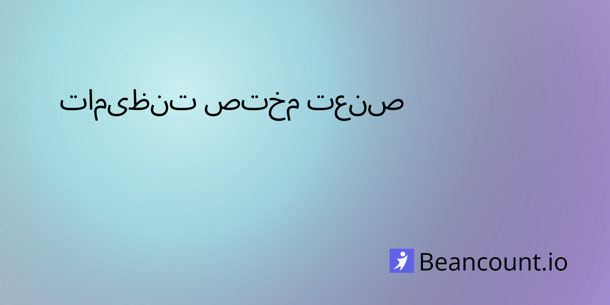 industry-specific-setups