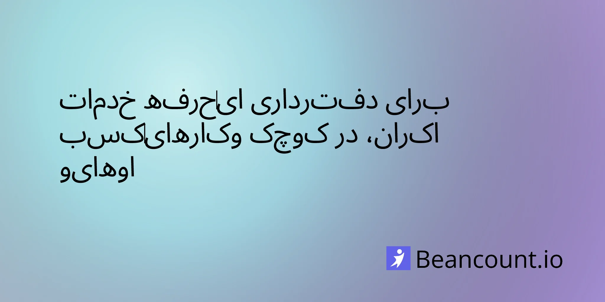 2026-02-12-akron-bookkeeping-services-small-business-guide