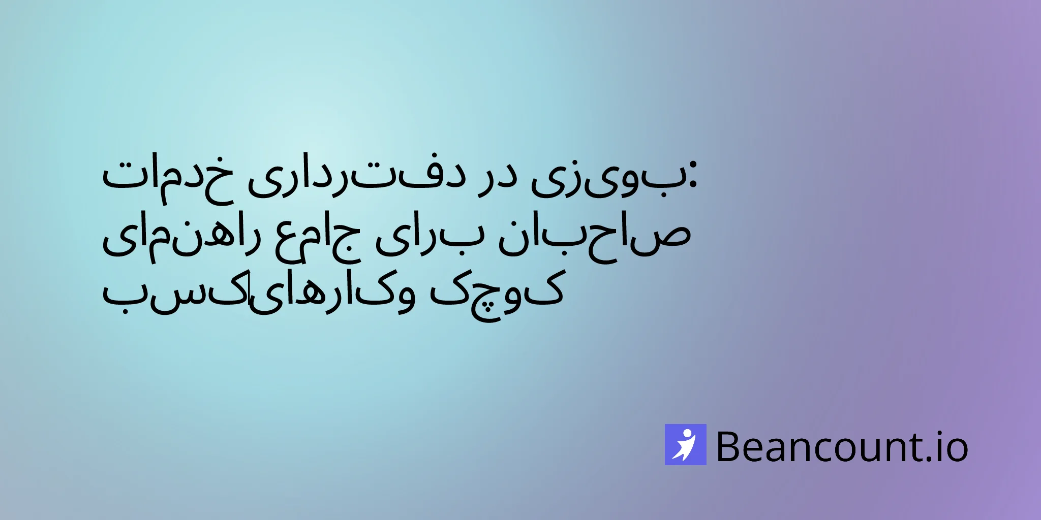 2026-02-11-boise-bookkeeping-services-small-business-guide