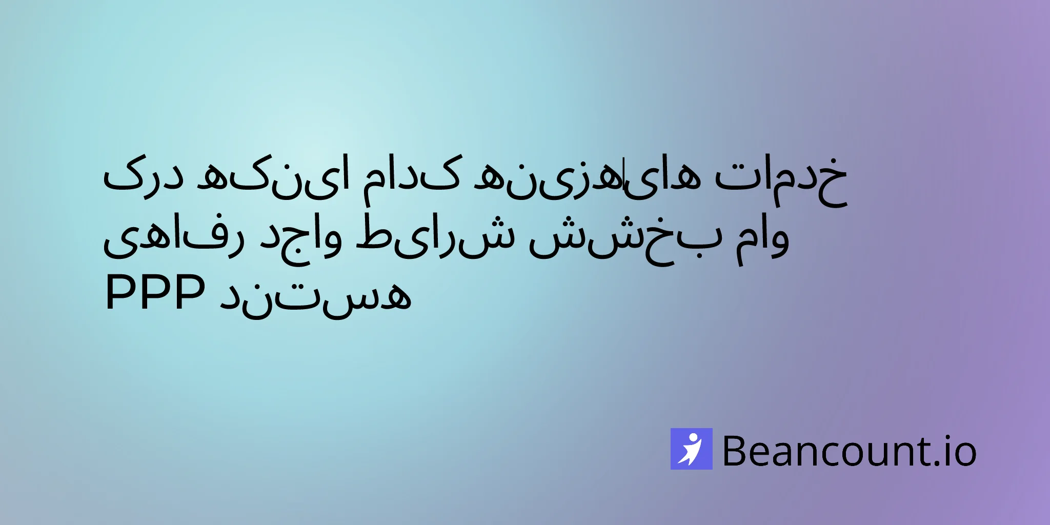 2026-02-12-ppp-utility-expenses-complete-guide