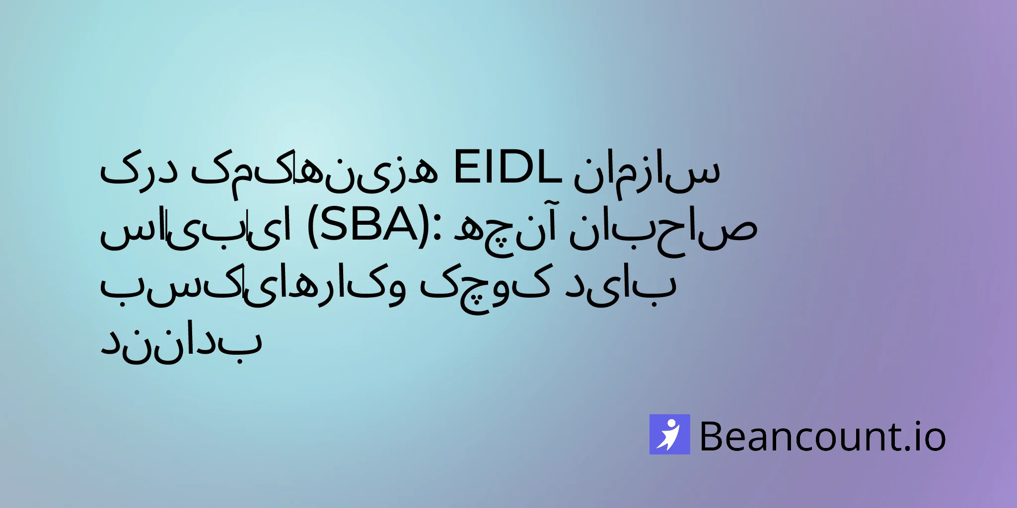 2026-02-12-sba-eidl-grant-complete-guide