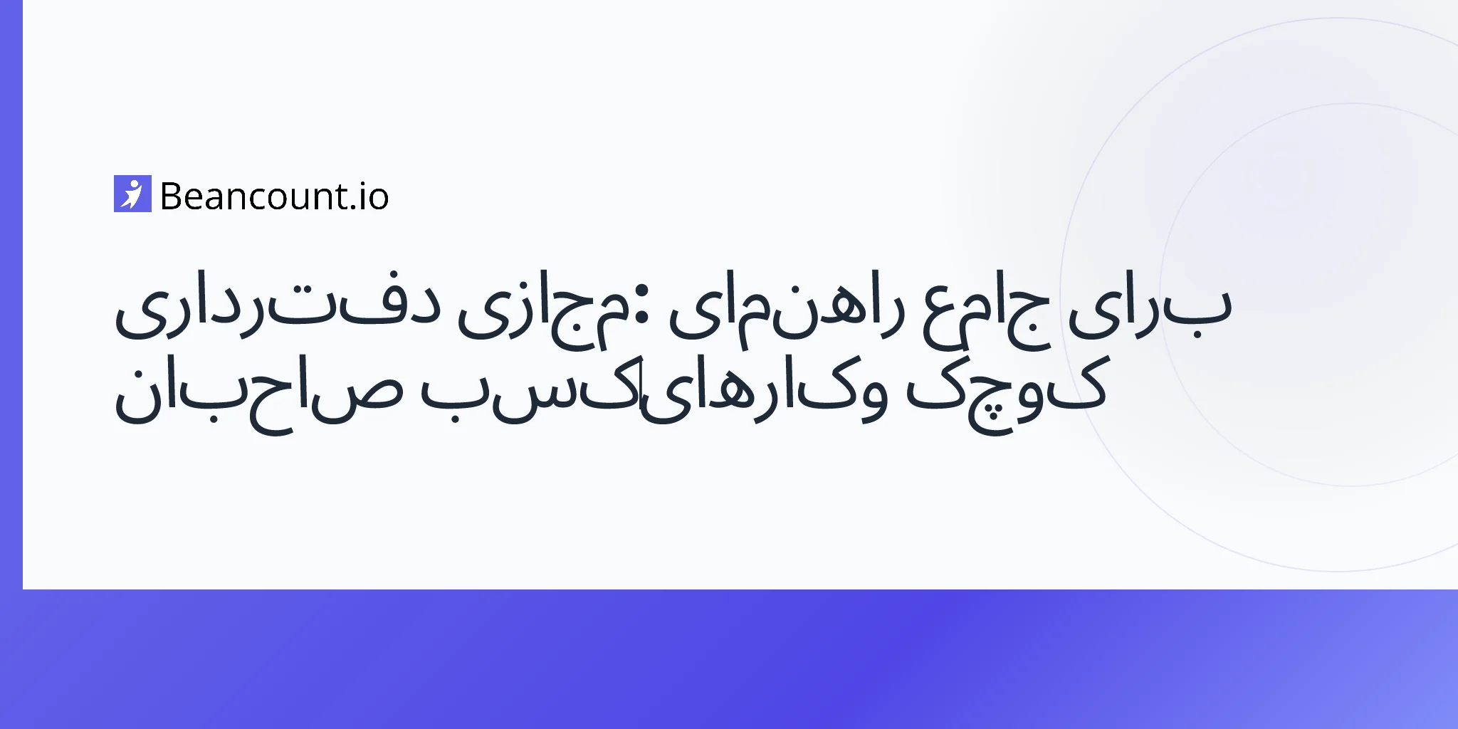 2026-04-15-virtual-bookkeeping-complete-guide-for-small-business-owners