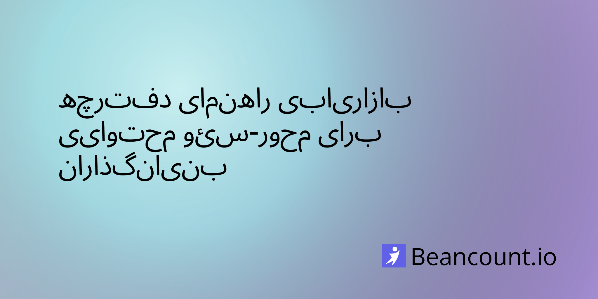 دفترچه راهنمای بازاریابی محتوا