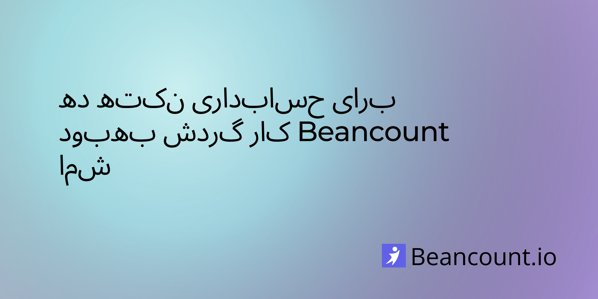 2024-09-12-bookkeeping-basics-for-therapists-with-beancount
