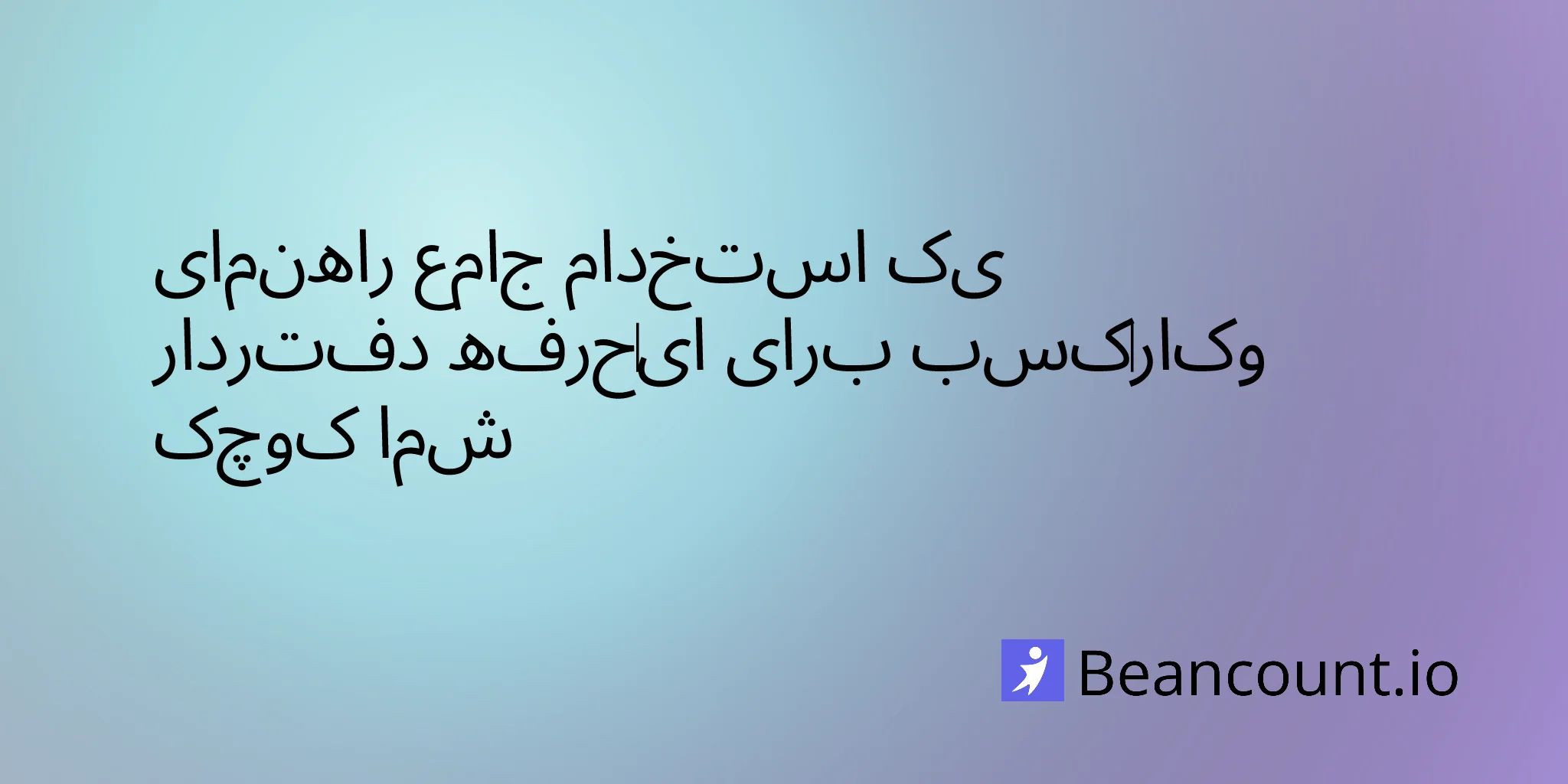 2026-03-03-complete-guide-hiring-professional-bookkeeper