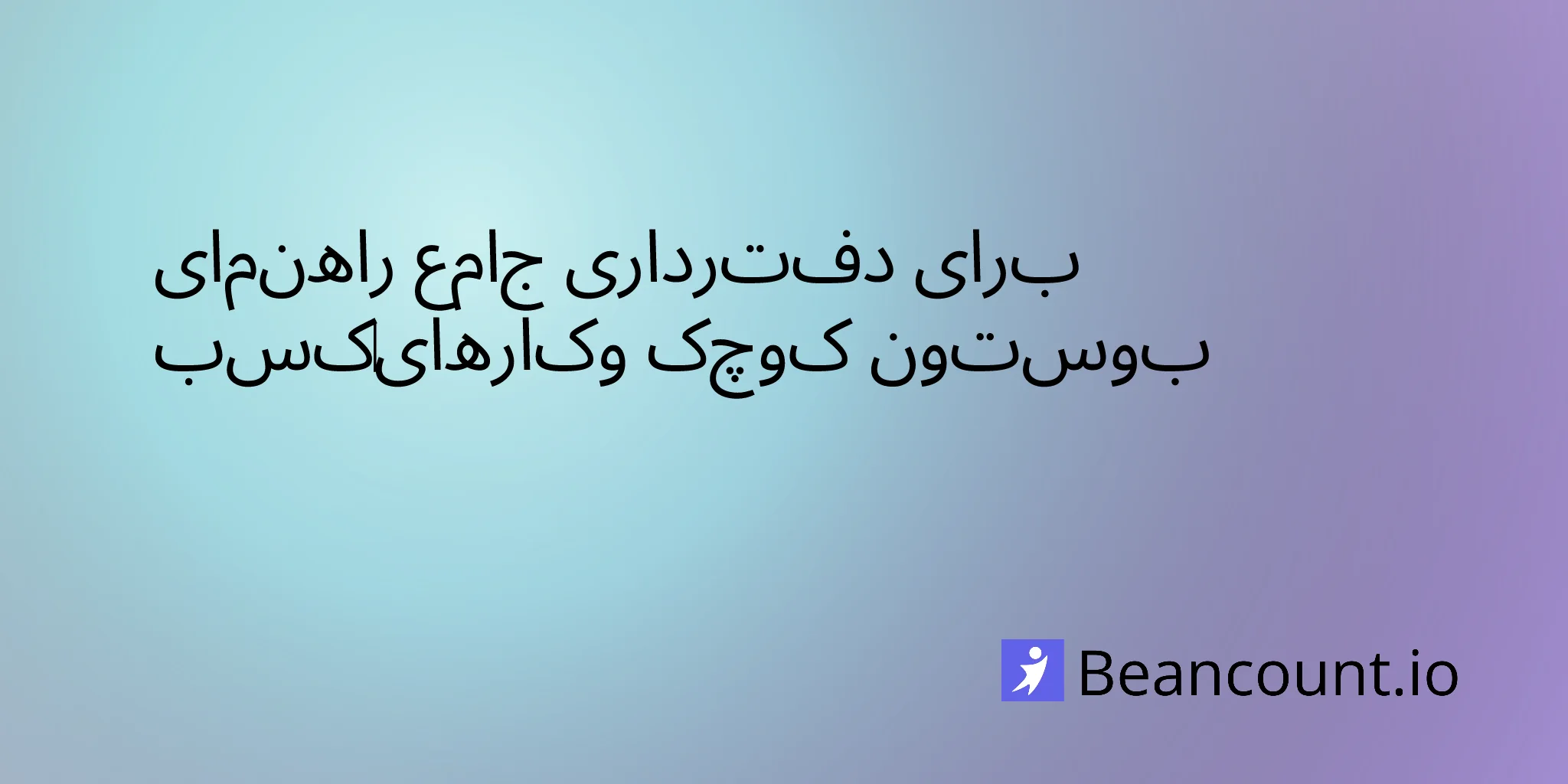 2026-02-12-boston-small-business-bookkeeping-services-guide