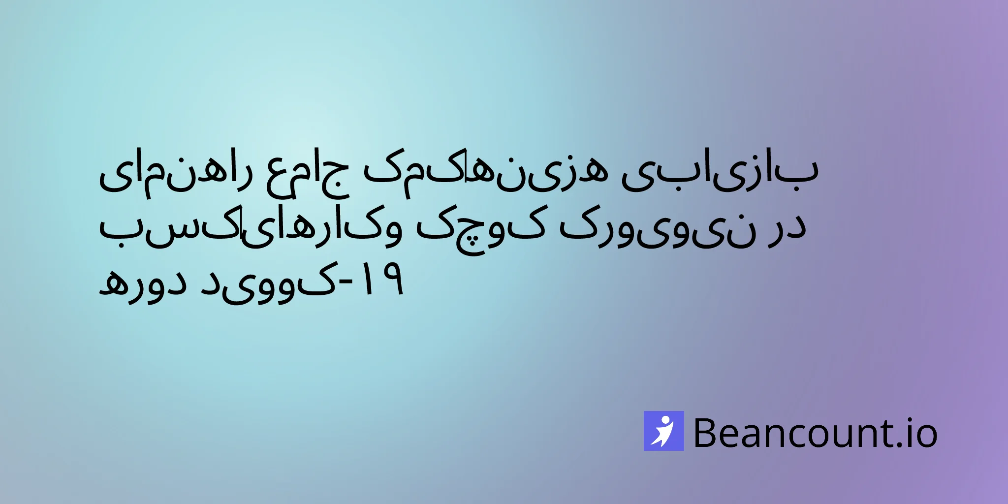 2026-02-08-new-york-small-business-covid-recovery-grant-guide