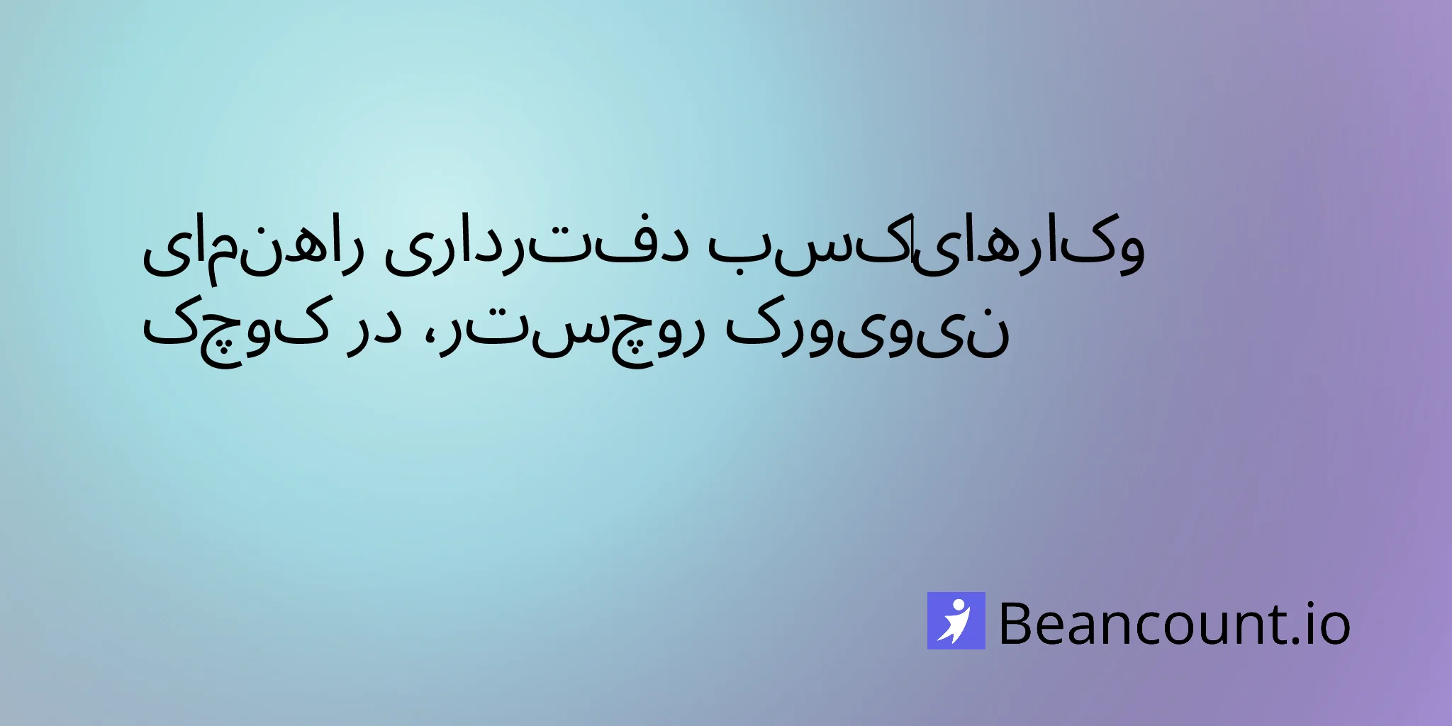 2026-03-11-rochester-new-york-small-business-bookkeeping-guide