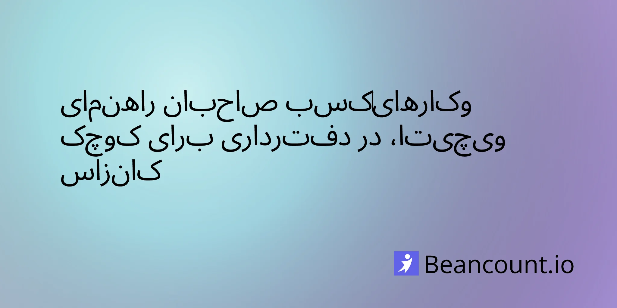 2026-03-11-wichita-kansas-small-business-bookkeeping-guide