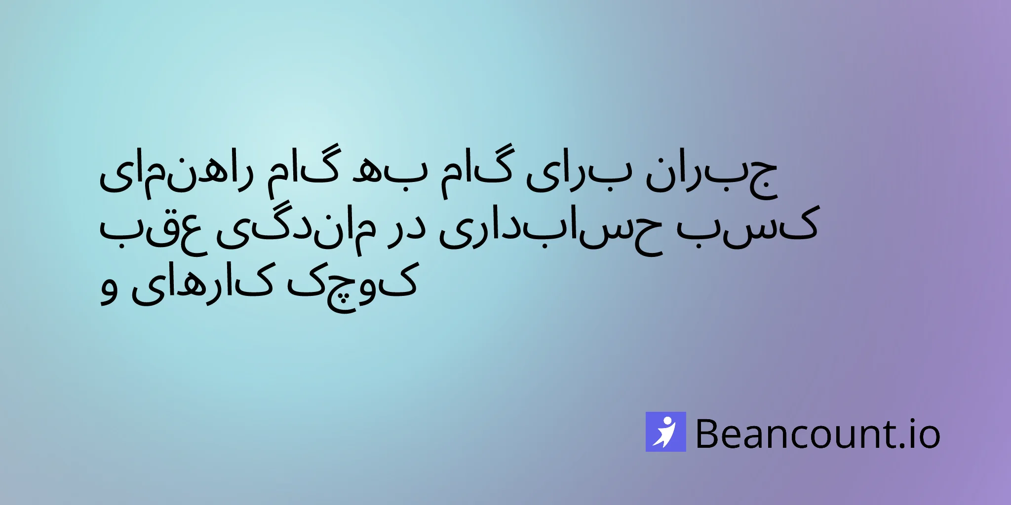 2025-11-23-how-to-catch-up-on-your-small-business-bookkeeping