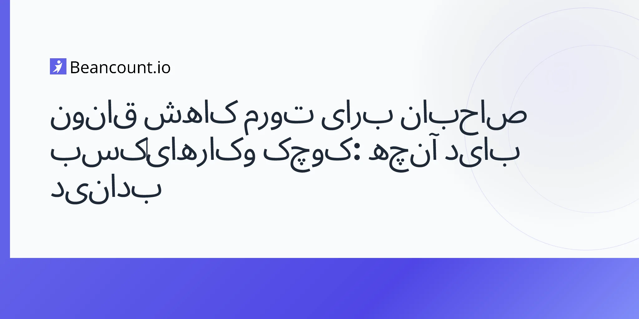 2026-04-20-inflation-reduction-act-small-business-guide