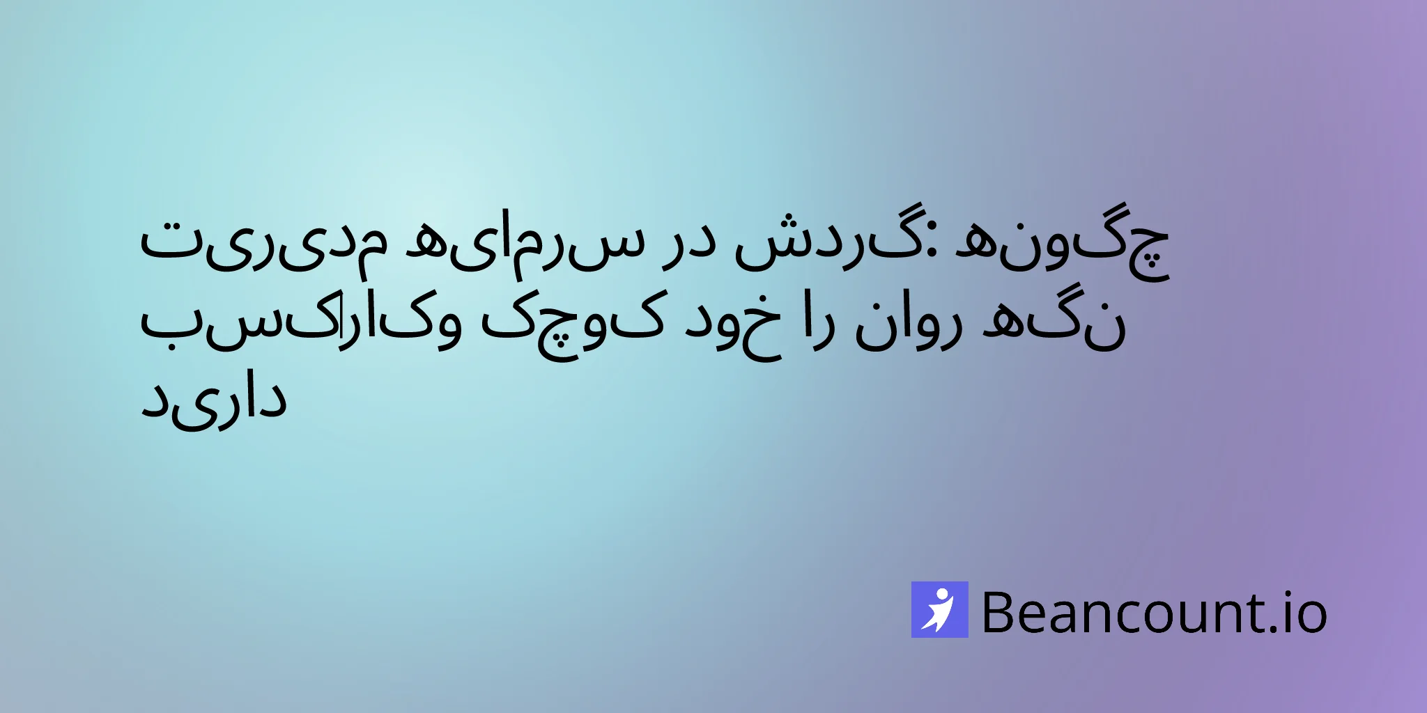 2026-03-16-working-capital-management-small-business-guide