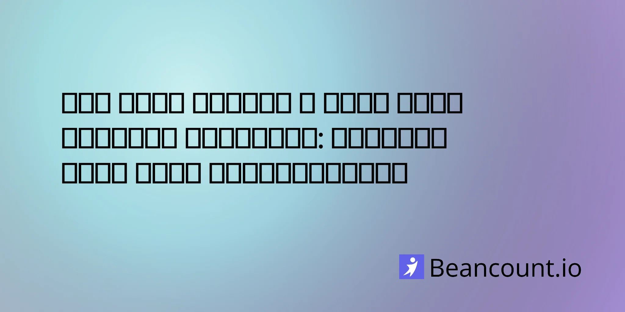 2026-03-19-startup-burn-rate-cash-runway-calculation-guide