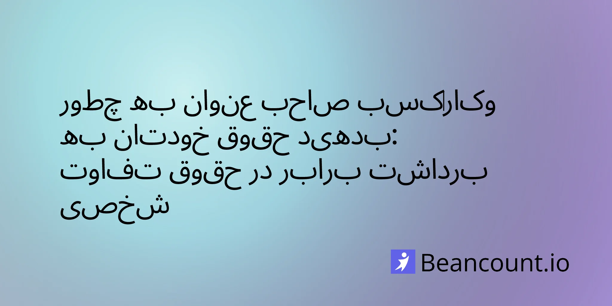 2026-02-05-how-to-pay-yourself-as-a-business-owner