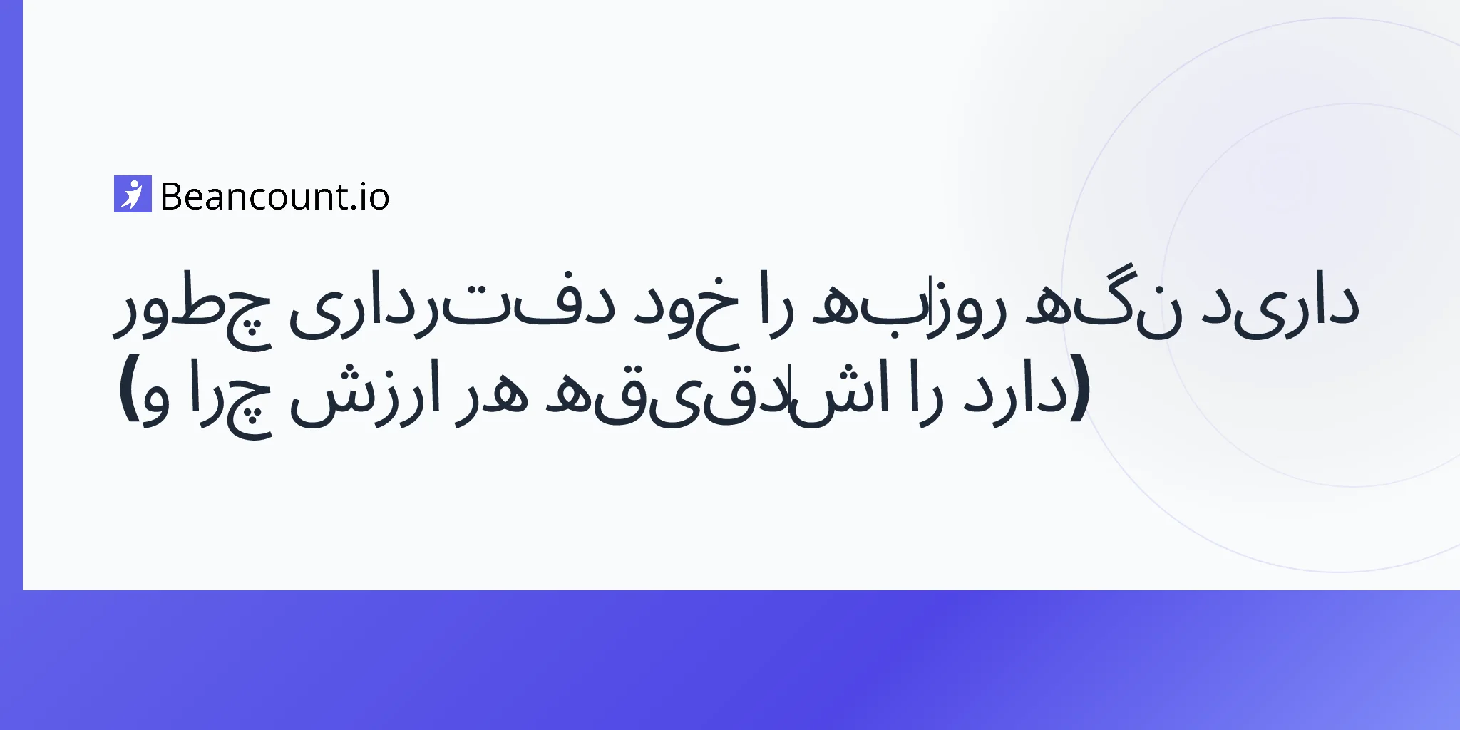 2026-04-16-how-to-keep-bookkeeping-up-to-date