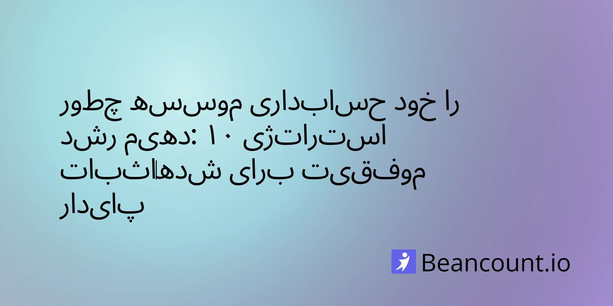 2026-01-30-how-to-grow-your-accounting-firm-proven-strategies