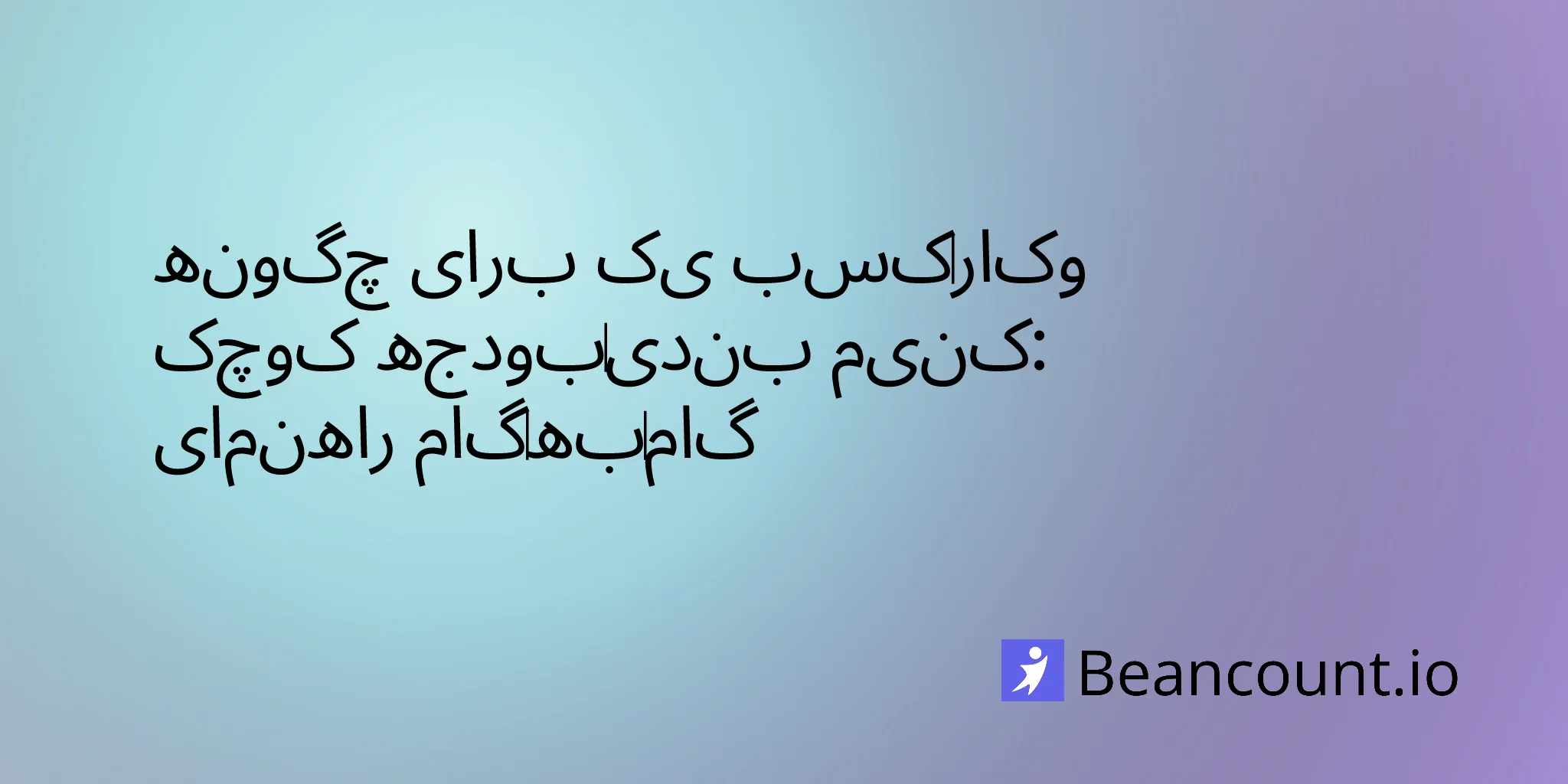 2026-03-20-how-to-create-small-business-budget-step-by-step-guide