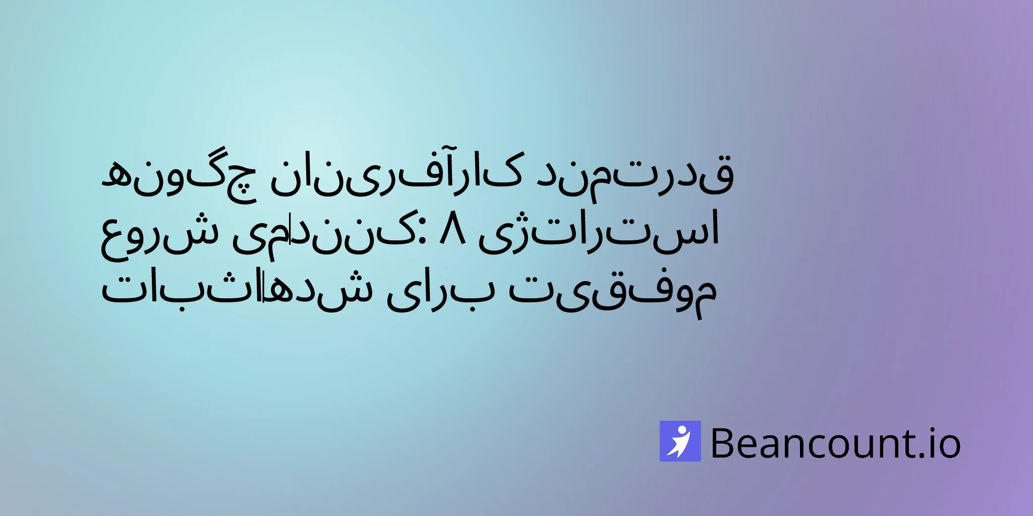 2026-02-09-how-entrepreneurs-start-out-strong-proven-strategies