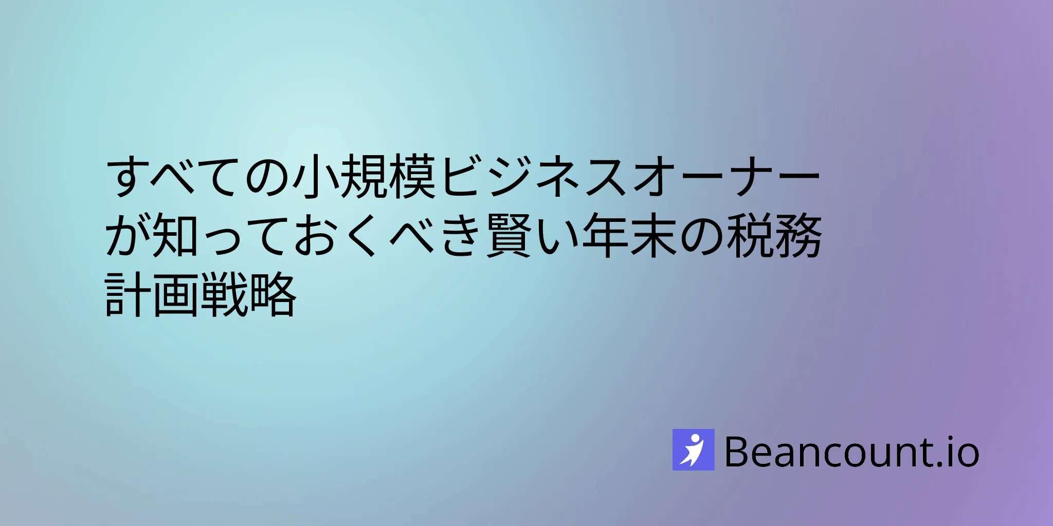 2026-02-08-year-end-tax-planning-strategies-small-business