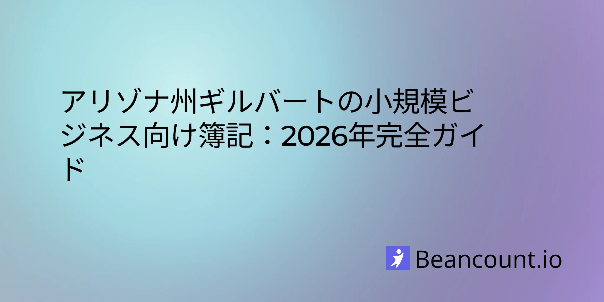 2026-02-24-gilbert-arizona-small-business-bookkeeping-guide