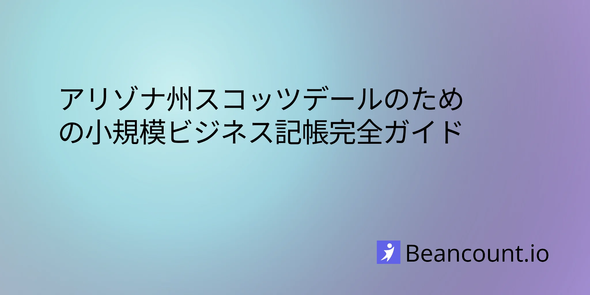 2026-03-11-scottsdale-arizona-small-business-bookkeeping-guide