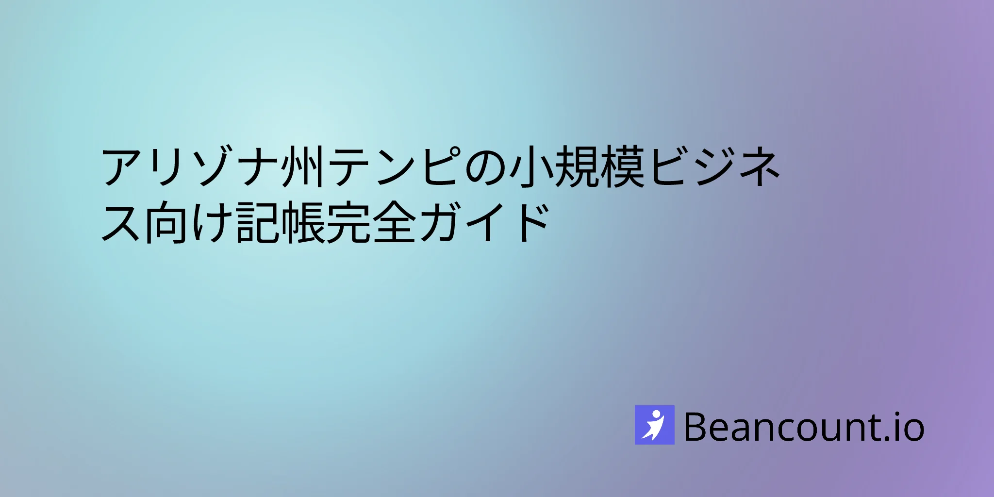 2026-03-11-tempe-arizona-small-business-bookkeeping-guide