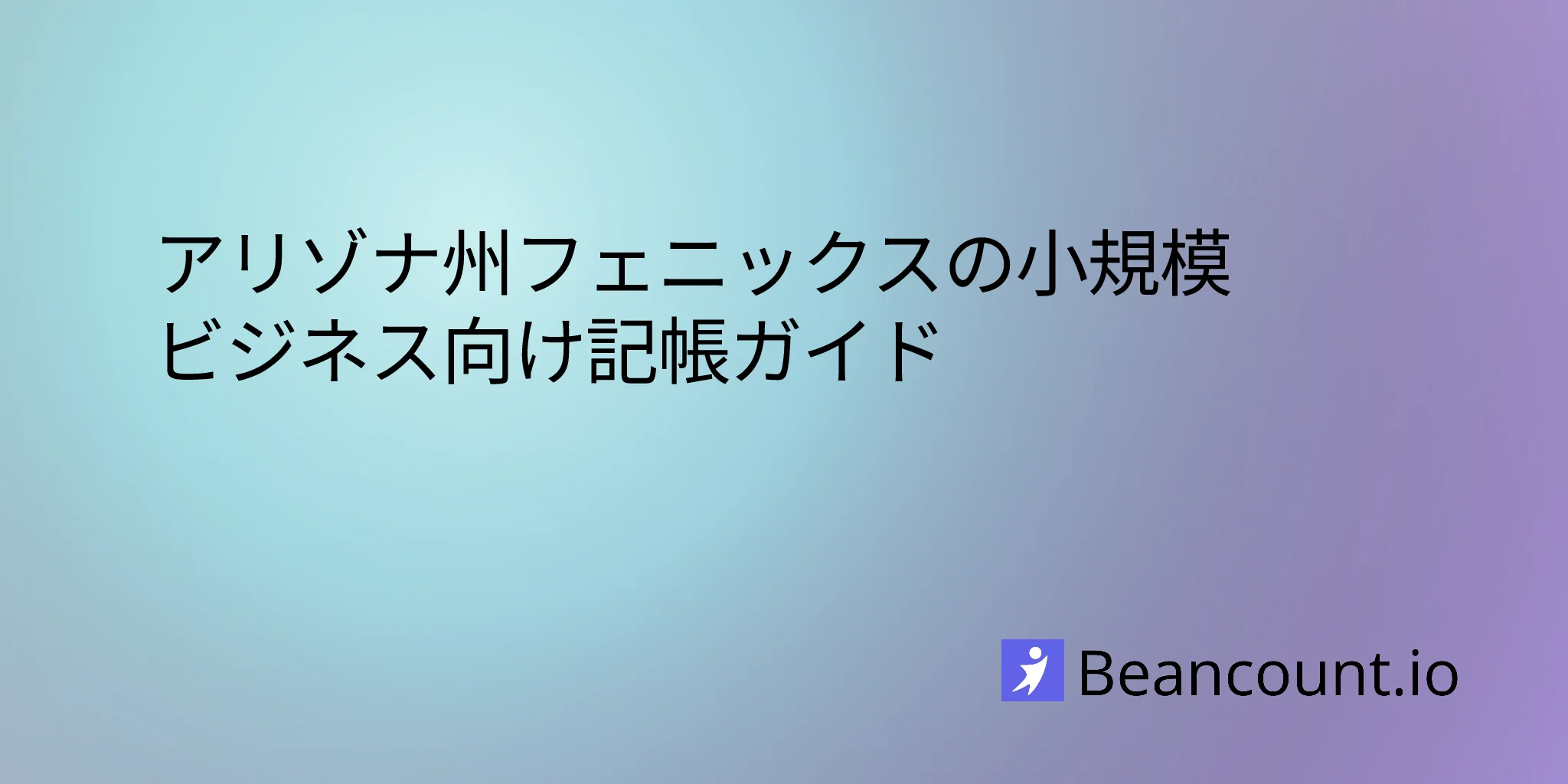 2026-03-11-phoenix-arizona-small-business-bookkeeping-guide