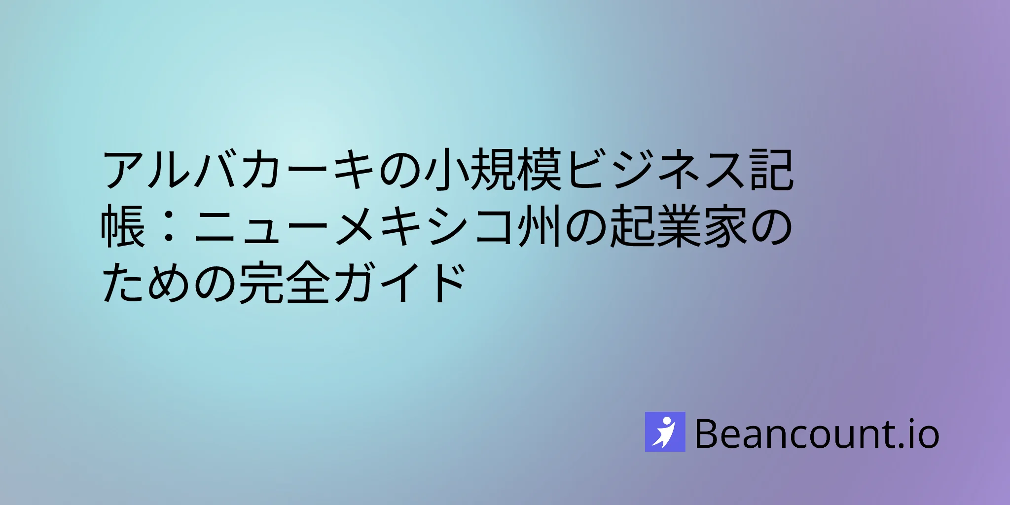 2026-02-16-albuquerque-small-business-bookkeeping-guide