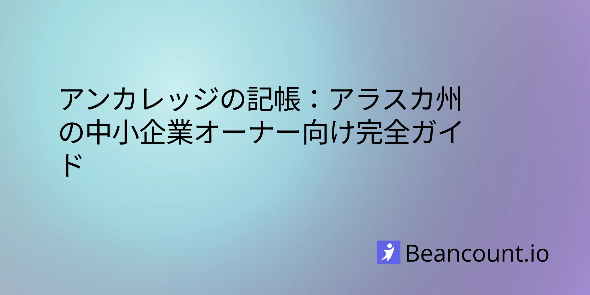 2026-02-18-anchorage-alaska-small-business-bookkeeping-guide