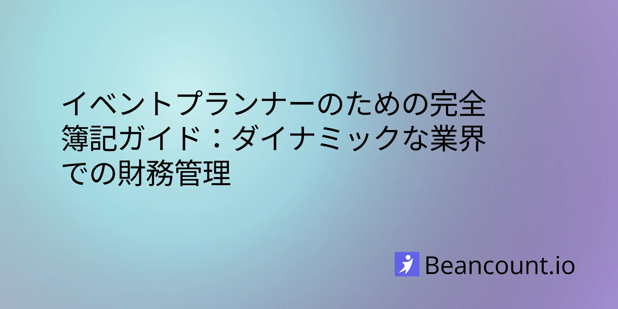 2026-01-26-event-planner-bookkeeping-complete-financial-guide