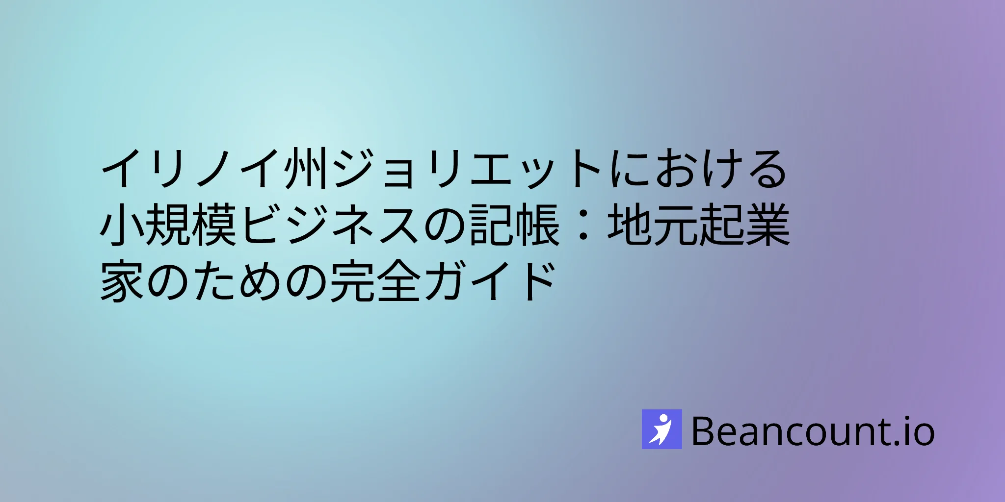 2026-03-07-joliet-illinois-small-business-bookkeeping-guide