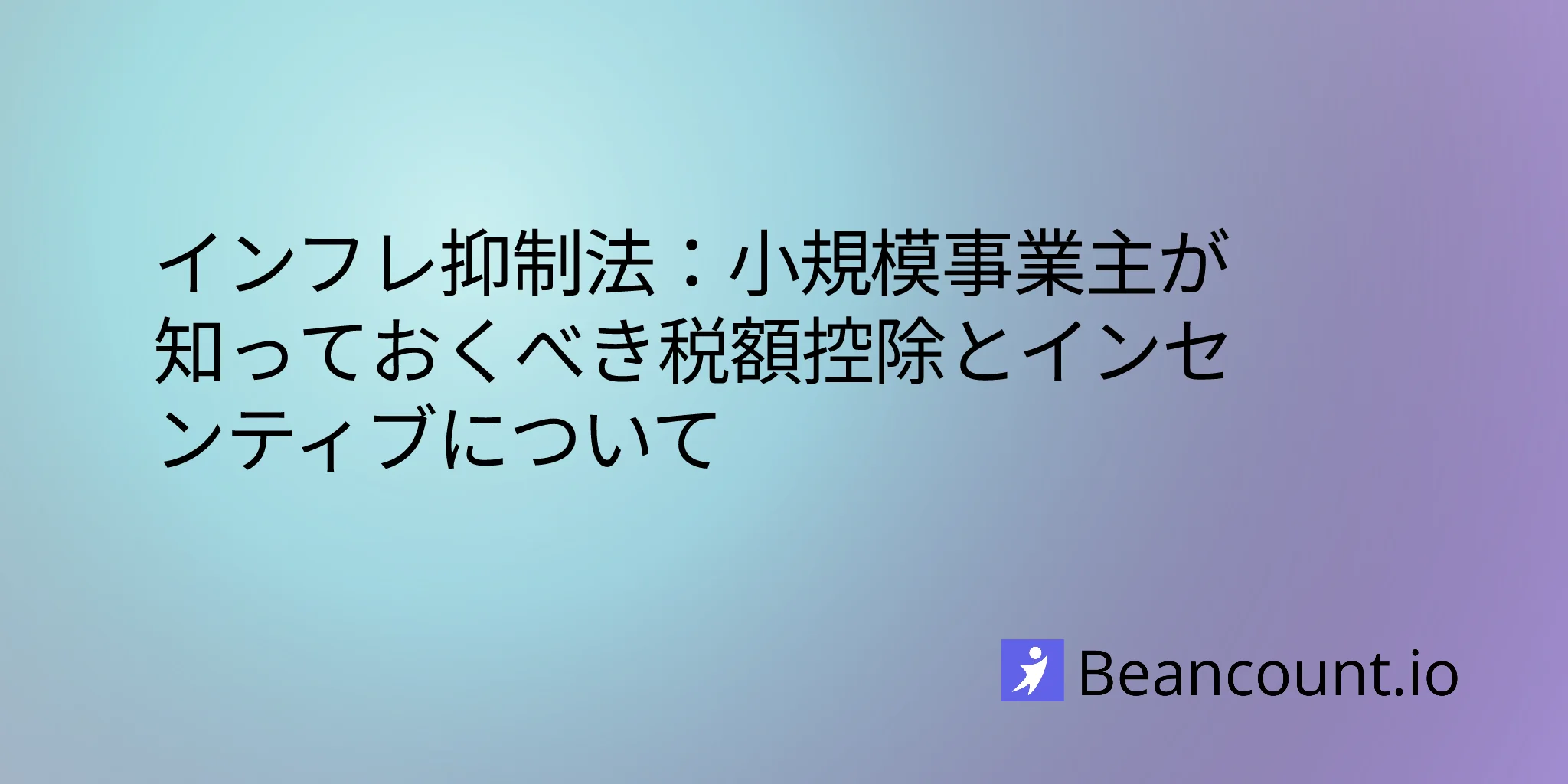 2026-01-20-inflation-reduction-act-small-business-tax-credits