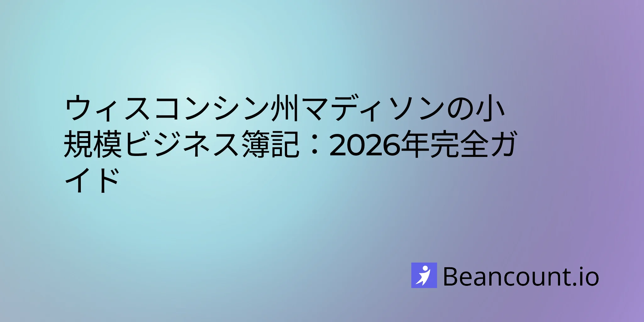 2026-03-07-madison-wisconsin-small-business-bookkeeping-guide