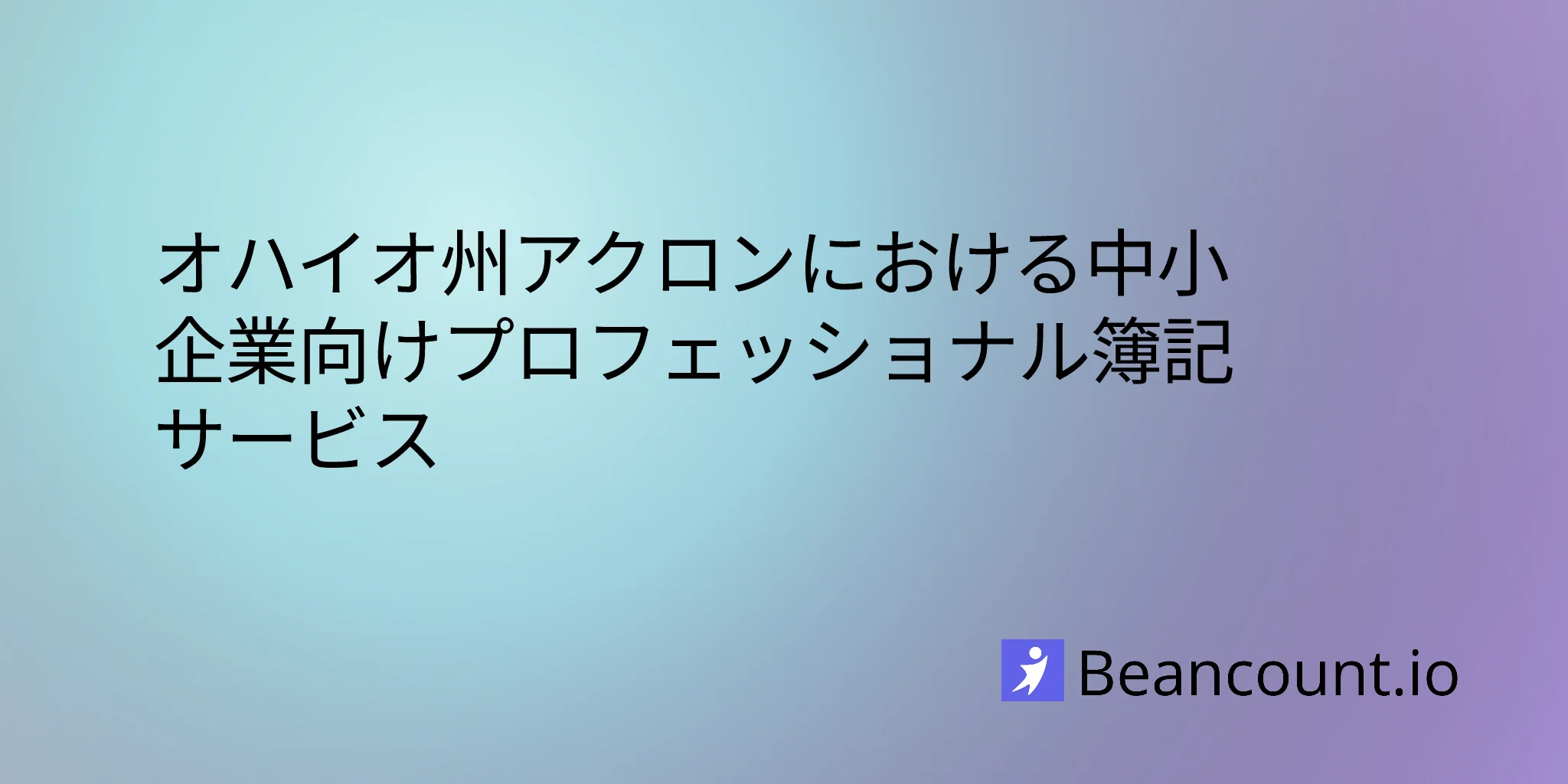 2026-02-12-akron-bookkeeping-services-small-business-guide