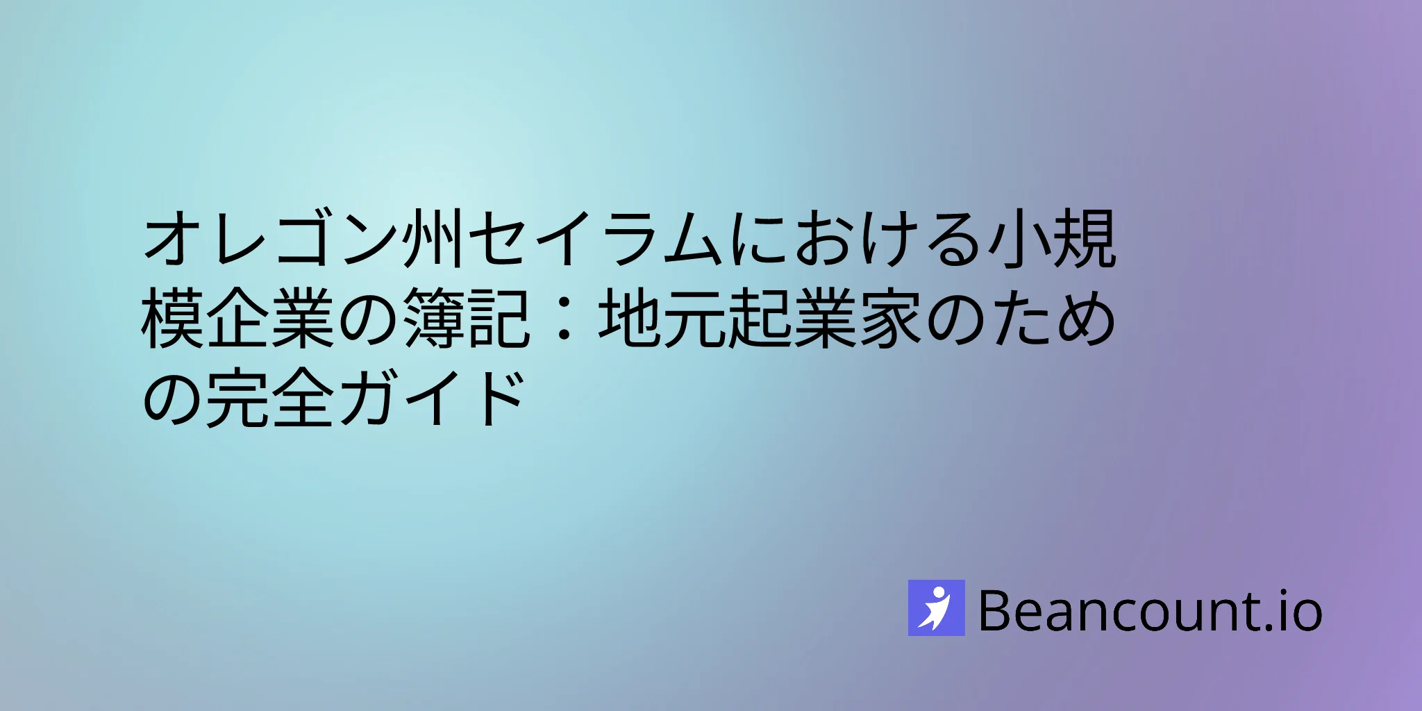 2026-03-10-salem-oregon-small-business-bookkeeping-guide