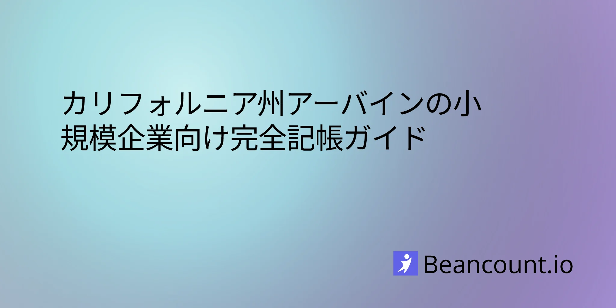 2026-02-24-irvine-california-small-business-bookkeeping-guide